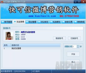 快可信微博营销软件v3.12 行业营销利器，绿色下载平台推荐