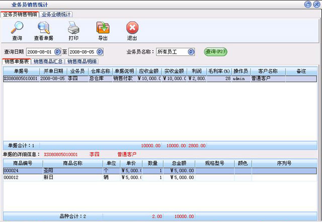 美萍数码电子产品销售管理软件 提升销售效率与管理的智能解决方案